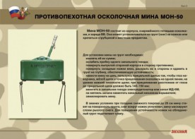 Комплект плакатов "Противопехотные и противотанковые мины" - fgospostavki.ru - Асбест