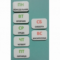 Набор карточек "Дни недели" - fgospostavki.ru - Асбест