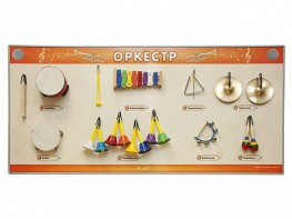 Акустическая тактильная звуковая доска "Оркестр" со звуковым модулем - fgospostavki.ru - Асбест