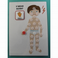 Пособие "У МЕНЯ БОЛИТ"  - fgospostavki.ru - Асбест