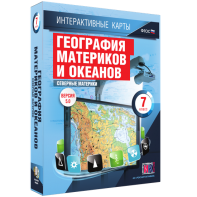 Интерактивные карты. География материков и океанов. 7 класс. Северные материки. - fgospostavki.ru - Асбест
