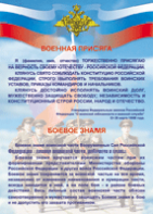 Таблица "Военная присяга. Боевое знамя" (100х140 сантиметров, винил) - fgospostavki.ru - Асбест