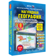 Наглядная география. География России. Хозяйство и географические районы. 9 класс - fgospostavki.ru - Асбест