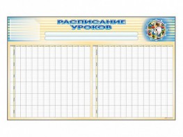 Стенд-короб "Расписание уроков" - fgospostavki.ru - Асбест