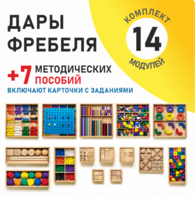 Игровой набор Дары Фребеля 14 модулей с методическими пособиями 7 книг - fgospostavki.ru - Асбест