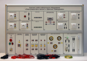 Комплект учебно-лабораторного оборудования «Электромонтаж в жилых и офисных помещениях» - fgospostavki.ru - Асбест