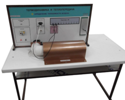 Стенд "Определение теплоемкости воздуха" - fgospostavki.ru - Асбест