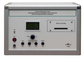 Учебно лабораторное оборудование «Экспериментальная проверка закона Пуассона» - fgospostavki.ru - Асбест