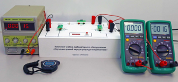 Комплект учебно-лабораторного оборудования «Изучение кривой заряда-разряда конденсатора» - fgospostavki.ru - Асбест