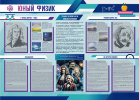 Стенд-уголок "Юный физик" - fgospostavki.ru - Асбест
