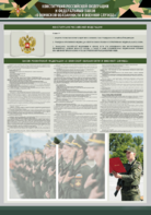 Стенд-уголок "Конституция Российской Федерации и Федеральный закон "О воинской обязанности и военной службе" - fgospostavki.ru - Асбест