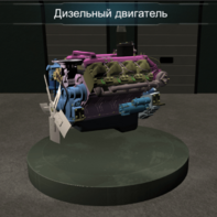 Виртуальное методическое обеспечение «Дизельный двигатель» - fgospostavki.ru - Асбест