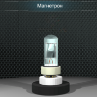 Виртуальный лабораторный практикум «Определение отношения заряда электрона к его массе методом магнетрона» - fgospostavki.ru - Асбест