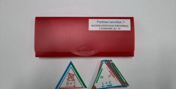 Математическая пирамида "Сложение до 10" - fgospostavki.ru - Асбест