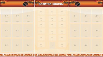 Стенд "Визитка школы" - fgospostavki.ru - Асбест