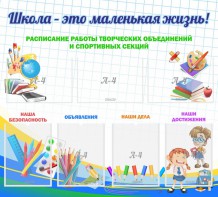 Стенд "Школа - это маленькая жизнь" - fgospostavki.ru - Асбест