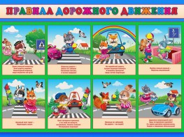 Стенд "Правила дорожного движения для младших классов" - fgospostavki.ru - Асбест