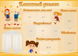 Стенд "Классный уголок" Вариант 35 - fgospostavki.ru - Асбест
