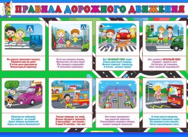 Стенд "Правила дорожного движения" Вариант 3 - fgospostavki.ru - Асбест