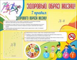Стенд "Здоровый образ жизни" - fgospostavki.ru - Асбест