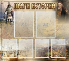 Стенд "Шаги истории" - fgospostavki.ru - Асбест