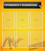 Стенд "Готовимся к экзаменам" Вариант 2 - fgospostavki.ru - Асбест