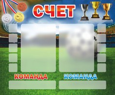 Стенд "Счет" - fgospostavki.ru - Асбест