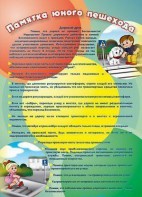 Стенд "Памятка юного пешехода" - fgospostavki.ru - Асбест