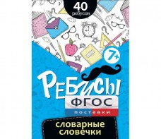 Ребусы "Словарные словечки" - fgospostavki.ru - Асбест