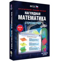 Наглядная математика. Стереометрия - fgospostavki.ru - Асбест