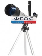 Телескоп рефрактор (130х) - fgospostavki.ru - Асбест