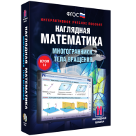 Наглядная математика. Многогранники. Тела вращения - fgospostavki.ru - Асбест