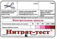Тест-система "Нитрат-тест" - fgospostavki.ru - Асбест