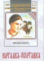 DVD "Наталка-Полтавка" фильм-опера Н.Лысенко - fgospostavki.ru - Асбест