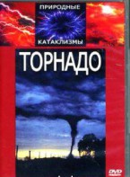 DVD "Торнадо" - fgospostavki.ru - Асбест