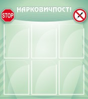 Стенд "Нарковичпост!" - fgospostavki.ru - Асбест