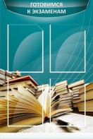 Стенд "Готовимся к экзаменам" Вариант 3 - fgospostavki.ru - Асбест