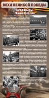 Стенд "Парад Победы" - fgospostavki.ru - Асбест