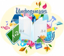Стенд резной "Информация" Вариант 17 - fgospostavki.ru - Асбест