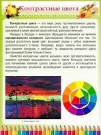 Стенд "Контрастные цвета" - fgospostavki.ru - Асбест