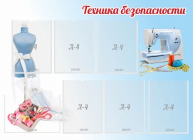 Стенд "Техника безопасности" - fgospostavki.ru - Асбест