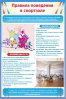 Стенд "Правила поведения в спортзале №1" - fgospostavki.ru - Асбест