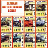 Стенд "Великая Отечественная война" - fgospostavki.ru - Асбест