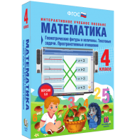 Математика 4 класс. Геометрические фигуры и величины. Текстовые задачи. Пространственные отношения - fgospostavki.ru - Асбест