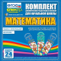 Динамические раздаточные пособия. Математика (шнуровка). Величины. Работа с информацией. - fgospostavki.ru - Асбест