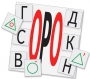 Динамические раздаточные пособия. Русский язык (комплект демонстрационных материалов). Касса букв, слогов, звуковых схем с набором интерактивных таблиц. - fgospostavki.ru - Асбест