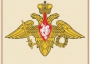 Комплект плакатов "Государственные и военные символы Российской Федерации" - fgospostavki.ru - Асбест