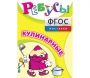Ребусы "Кулинарные" - fgospostavki.ru - Асбест