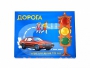 Настольная игра "Дорога" - fgospostavki.ru - Асбест