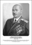 Командующие фронтами в Великую Отечественную войну 1941-1945. Портреты. (32х45 сантиметров) - fgospostavki.ru - Асбест